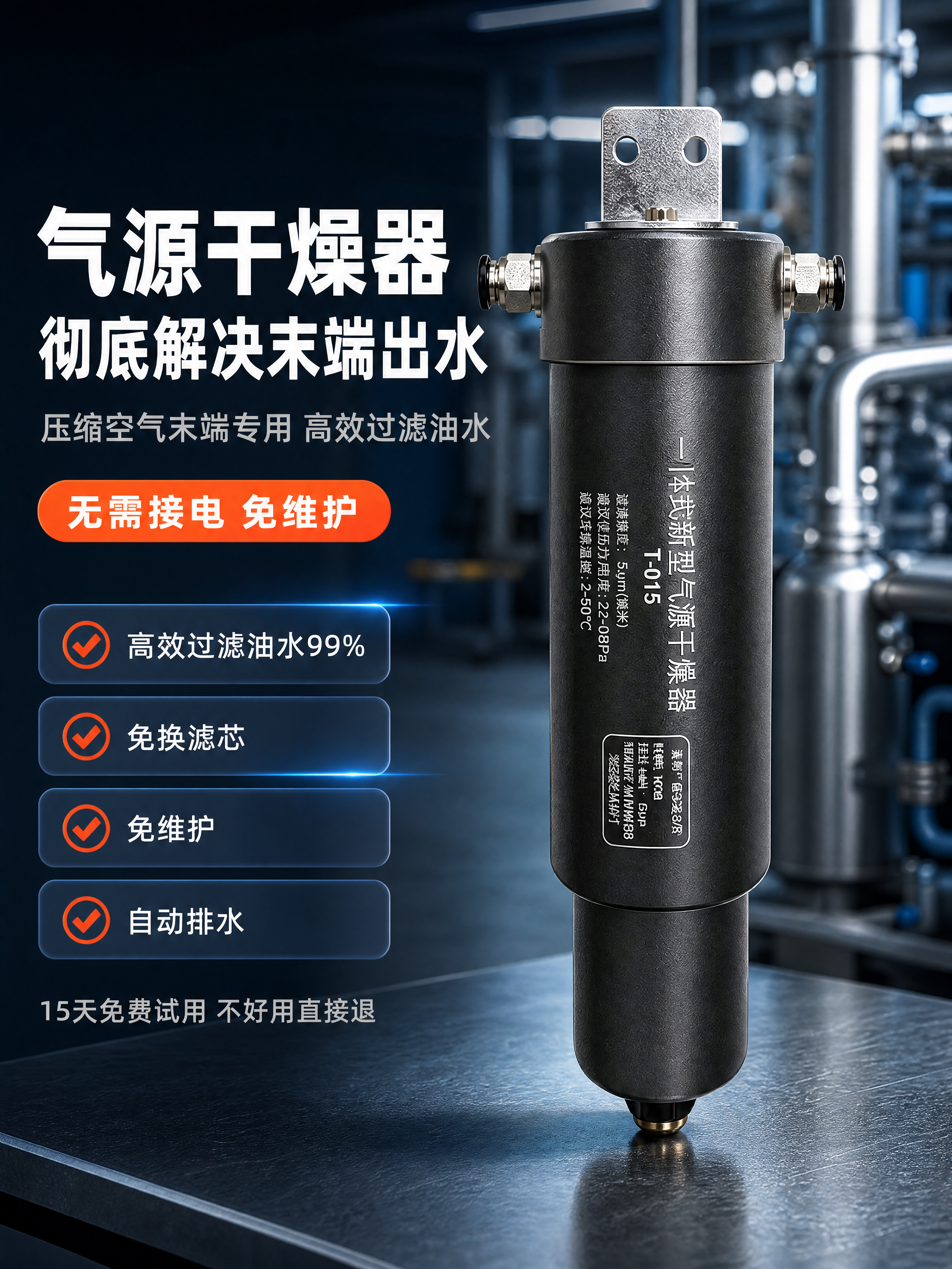 [商品] 使用【图1】升级款新型气源干燥器；保留黑色金属圆柱主… - 图片创意预览