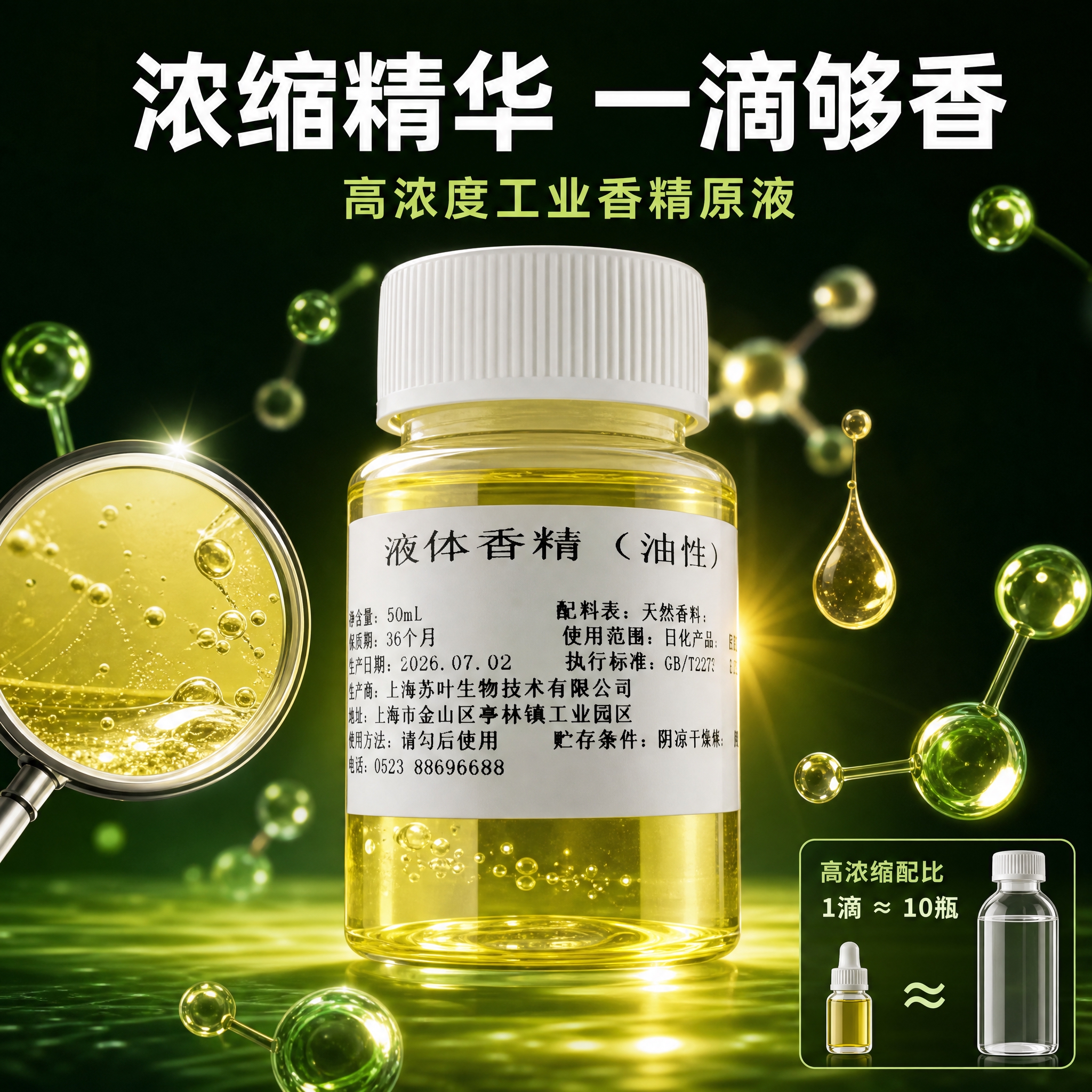 电商主图，浓缩精华品质展示，工业香精原液。产品瓶身位于画面中央… - 图片创意预览