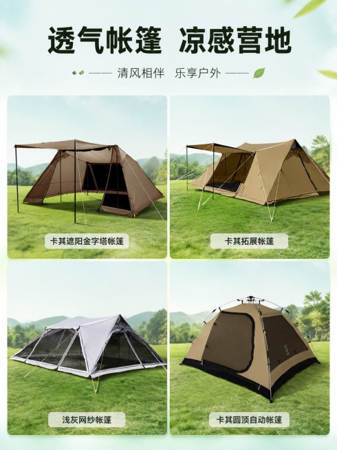 [第3屏] 帐篷专区展示 - DOD四款不同露营帐篷合集展示，突出透气清凉设计。本屏使用【图1】【图2】【图3】【图10】分别展示四款帐篷。
[氛围/风格] 清新户外风格，蓝绿冷调，多产品矩阵排版，专预览效果