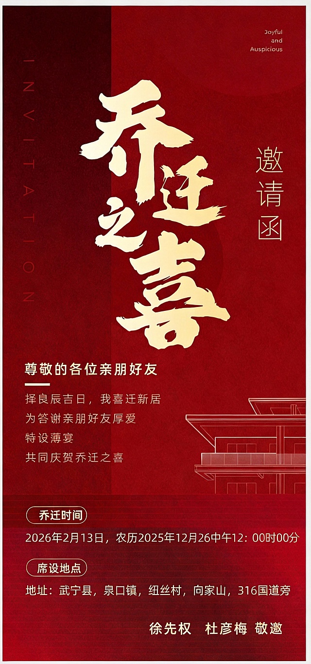 乔迁里面加入时间：中午12：00时00分