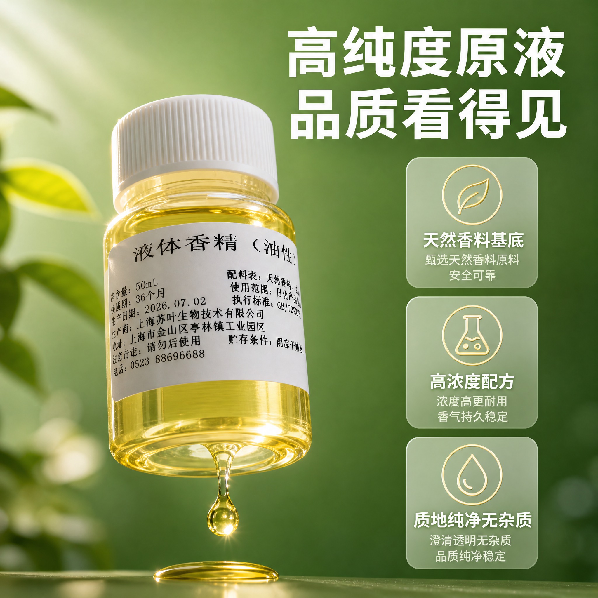 [主图-3] 材质品质与成分纯净度展示图，突出原液质地纯净、浓… - 图片创意预览