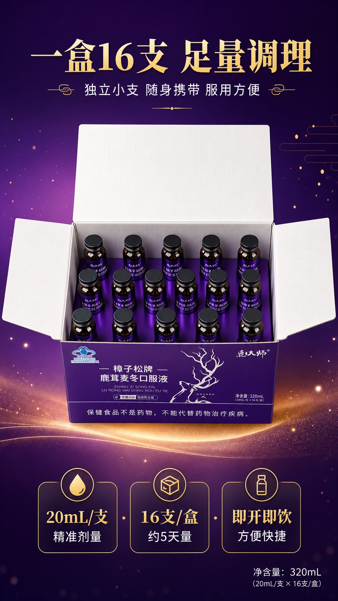 [商品] 使用【图2】樟子松牌鹿茸麦冬口服液开盒内装图；保留开… - 图片创意预览