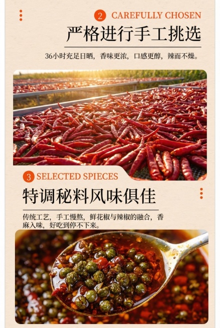 基于参考的原料挑选工艺图，生成同风格的鲜花椒辣椒油详情页，突出辣椒手工挑选、36小时日晒的工艺优势，保留文案信息，2:3比例，2K分辨率，版式统一简洁预览效果