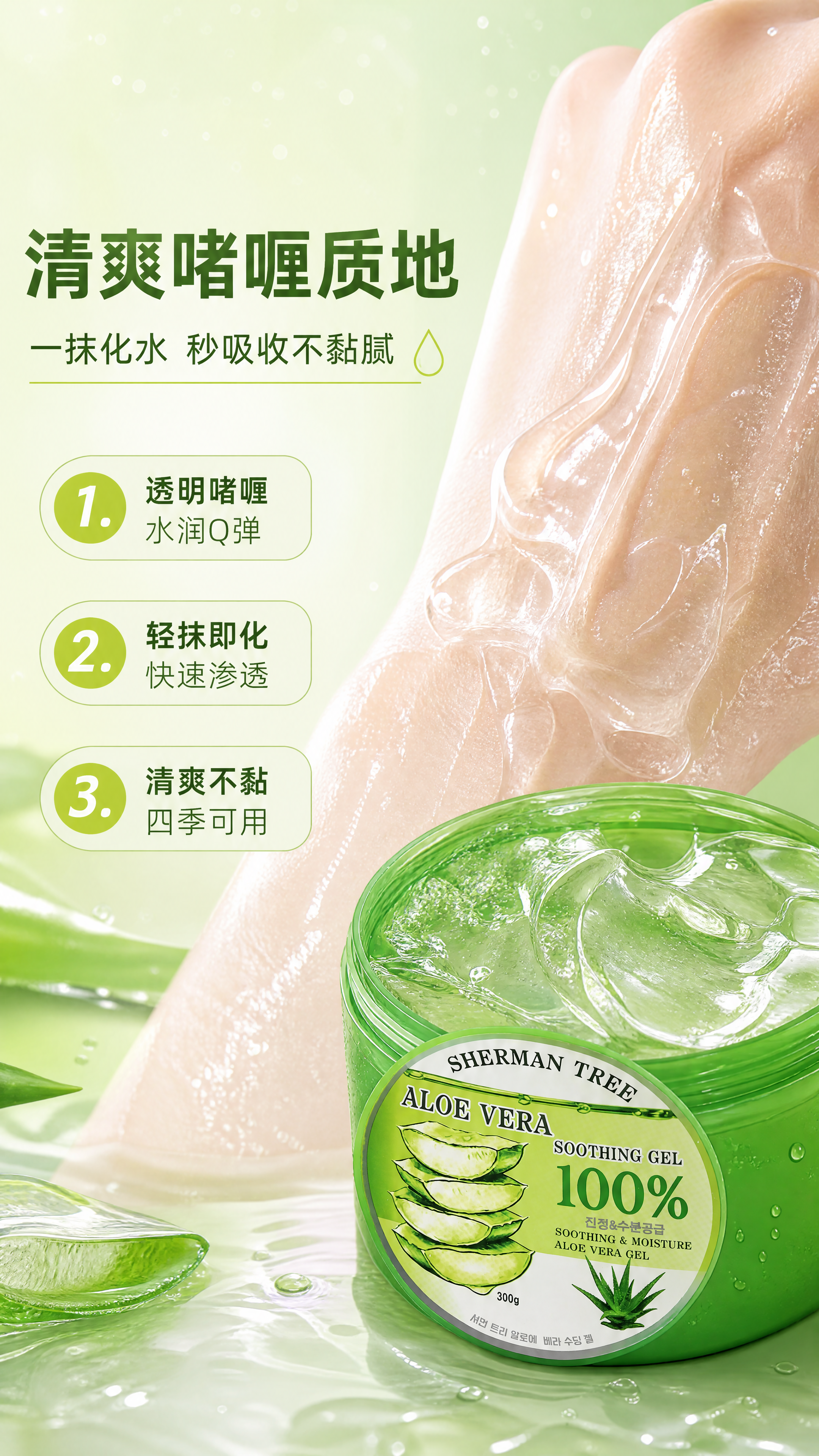 [商品] 使用【图1】SHERMAN TREE芦荟舒缓保湿凝胶… - 图片创意预览