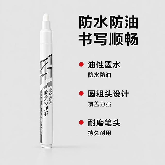 [主图-2] 修正版晨光油性白色标记笔核心卖点展示，修正笔头形状。[氛围风格] 清晰直观专业风格；[画质] 商业摄影质感、光线柔和通透、产品清晰真实、画面干净高级。[元素] 左侧单支白色标记笔垂直摆放，笔身细节清晰展示圆形粗头笔头，修正扁头错误；右侧分点展示核心卖点，保持产品外观、颜色、材质与原图一致，产品放置浅灰纯色背景，主体突出。商品主体占比约50%，画面干净无多余元素，产品真实不变形。[光影] 均匀棚拍布光，产品轮廓清晰，笔身材质质感表现真实，圆形笔头细节清晰，无死黑和过曝。[配色] 浅灰低饱和度背景，黑色文字，红标重点突出，对比清晰。[视角构图] 产品平视展示，左右分栏构图，左产品右卖点，信息层级明确。[文字版式] 顶部大标题"防水防油 书写顺畅"黑色粗体；下方竖向排列三个卖点，每个卖点配红色小圆点标记：1 油性墨水 防水防油 2 圆粗头设计 覆盖力强 3 耐磨笔头 持久耐用。文字左对齐，大小对比清晰，不遮挡产品主体。[输出要求] 1:1 比例，文字清晰可辨，超高清商业摄影质感，圆形笔头产品真实不变形。[负向提示词] 变形，扁笔头，文字错乱，产品图模糊，背景杂乱，水印，电商平台Logo。