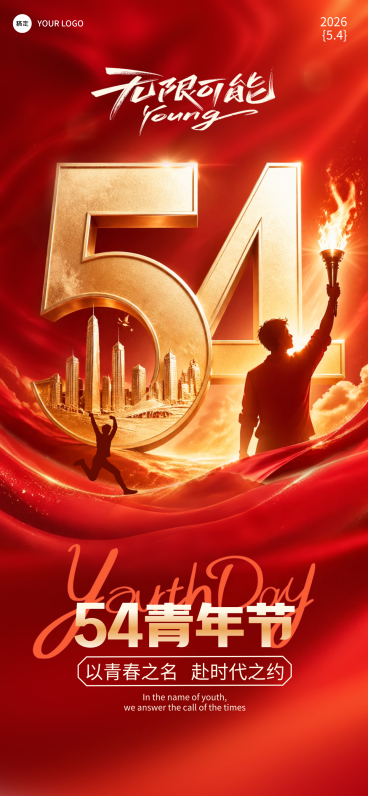 五四青年节党政红金政务风励志五四精神全屏竖版海报预览效果