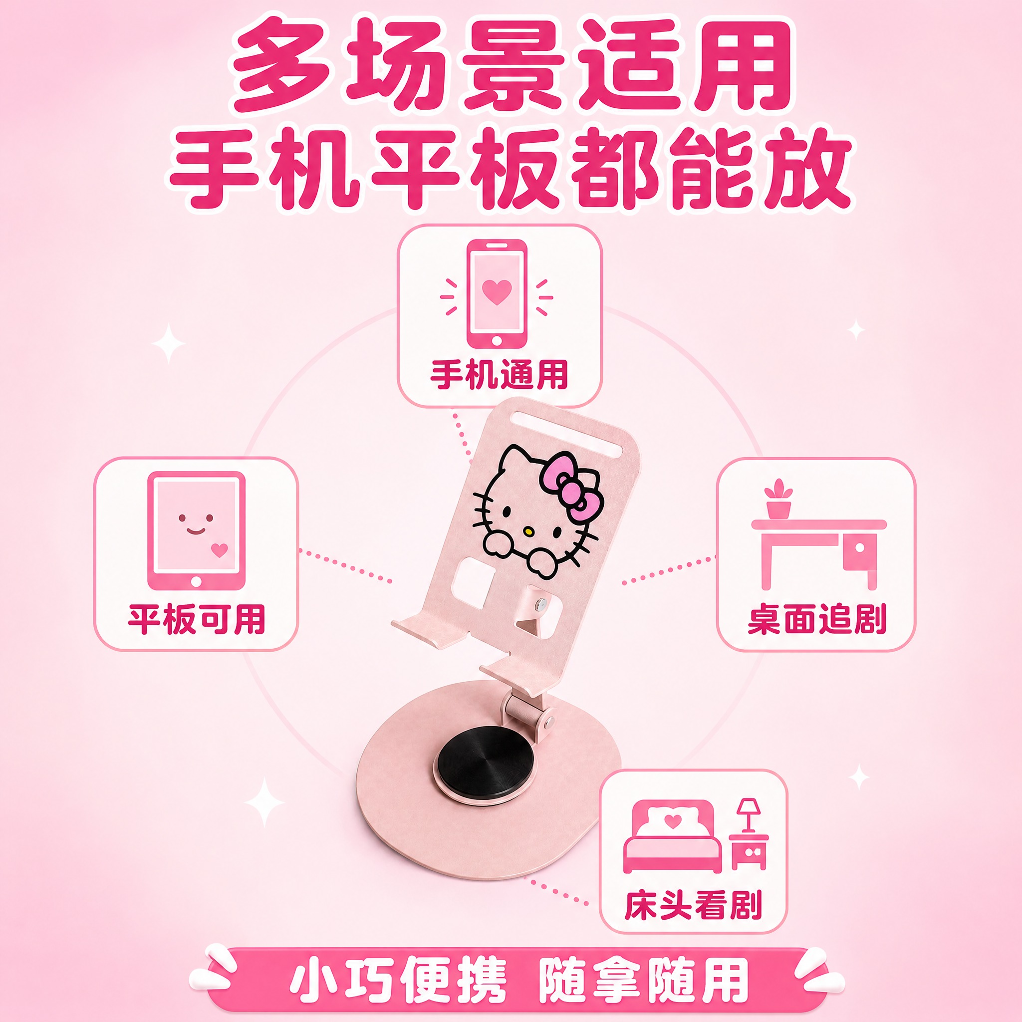[主图-5] Hello Kitty粉色可旋转手机支架 购买决… - 图片创意预览