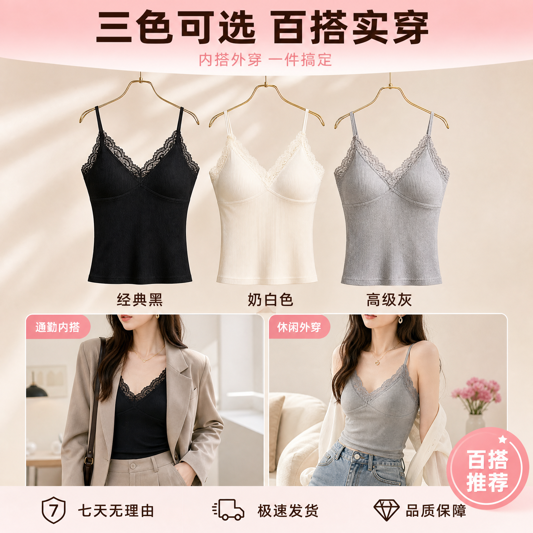 [主图-5 修改版] 蕾丝吊带背心三色展示+穿搭场景，1:1正… - 图片创意预览