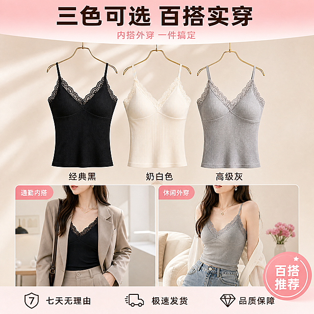 [主图-5 修改版] 蕾丝吊带背心三色展示+穿搭场景，1:1正方形，淘宝天猫女装品质感。去掉运费险。
[氛围风格] 时尚百搭品质感，米杏色暖调背景，干净通透，商业服装摄影质感。
[画质] 商业服装摄影质感、光线柔和通透、三色服装清晰、场景丰富、画面干净高级。
[元素] 画面上半部分：三件吊带背心并排挂在衣架上展示，从左到右依次为：经典黑、奶白色、高级灰。每件背心都展示了V领蕾丝花边和细肩带设计，整齐排列，颜色对比清晰。衣架为简约金色金属衣架。画面下半部分：左右两个穿搭场景小图，左侧展示内搭场景（小西装外套+吊带背心，通勤风），右侧展示外穿场景（吊带+牛仔裤，休闲甜美风）。背景为纯净的米杏色渐变背景，有柔和的光影效果。**保持背心款式（V领蕾丝花边、细肩带、螺纹面料、带胸垫）和颜色（黑/奶白/灰）与参考图一致，杜绝任何变形和色差，精细化处理**。服装主体占画面约55%，画面满屏无边框。
[光影] 柔和自然光从上方均匀打下，每件背心都有自然的立体感和面料光泽，整体暖调通透高级，暗部有层次。
[配色] 主色米杏色（背景）；辅色奶白/黑/灰（服装）、金色（衣架）、粉色（强调）。整套色板：米杏主背景 + 多色服装 + 粉色辅助 + 深棕强调。
[视角构图] 上下分层构图，上半部分三色并排展示，下半部分两个穿搭场景；层次清晰，信息丰富。
[文字版式] 顶部通栏粉色渐变标题栏。主标题"三色可选 百搭实穿"，深棕色粗黑体，大号醒目；下方副标题"内搭外穿 一件搞定"，粉色细黑体，约主标题一半高度。上半部分三件背心下方分别标注颜色名称：「经典黑」「奶白色」「高级灰」，深棕色文字居中。下半部分两个场景图上方各有一个小标签：左侧「通勤内搭」，右侧「休闲外穿」，粉底白字圆角标签。底部通栏极浅粉半透明蒙层，横向均匀排列三个服务图标+文字：「七天无理由」「极速发货」「品质保障」，深棕字清晰，每个配一个简约线条图标。右下角有一个圆形粉色印章："百搭推荐"白字。所有文字不遮挡主体。
[输出要求] 1:1比例，文字清晰锐利可辨，超高清商业服装摄影质感。
[负向提示词] 变形，文字错乱，产品图模糊，背景杂乱，水印，电商平台Logo，多余的手，畸形手，人物面部扭曲，运费险。