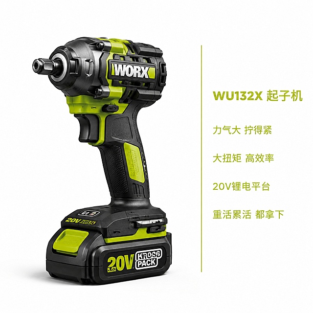 威克士WU132X起子机电商主图 SKU图 白底极简专业风。画面左侧约70%区域展示一台威克士黄绿色（草绿色/橄榄黄绿色调 饱和度中等偏亮）与黑色相间的WU132X大扭矩冲击起子机 产品主体完整清晰 45度斜侧视角 粗壮机身 大扭矩电机暗示 六角批头接口 橡胶握把 正反转开关 电池包等细节精致 产品精修无划痕 边缘高光利落 突出动力强劲的造型。画面右侧约30%为竖版文案区 白色背景 威克士黄绿色细竖线分隔 文字全部使用威克士黄绿色 字体偏小 现代无衬线字体 清晰可读。右侧文案区顶部写"WU132X 起子机" 下方依次写"力气大 拧得紧" "大扭矩 高效率" "20V锂电平台" "重活累活 都拿下" 文字左对齐 行间距适中 整体简洁专业。纯白背景 柔和顶部主光 左侧辅光 产品底部有轻微接触阴影 商业摄影质感 超高清。1:1正方形构图 产品占画面约70% 文案区占约30%。负向提示 变形 文字错乱 产品模糊 背景杂乱 水印 电商平台Logo