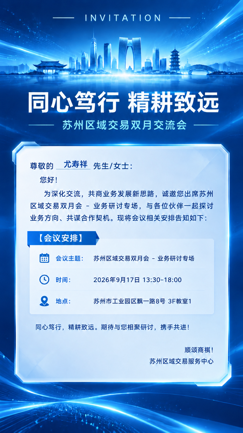 基于参考图进行修改，保持整体贝壳蓝科技风格、版式结构、苏州城市… - 图片创意预览