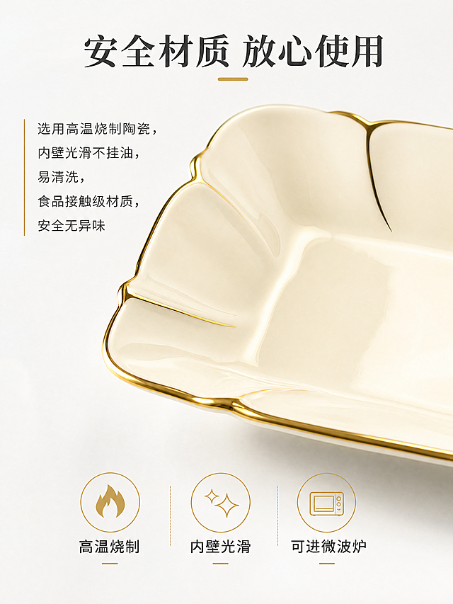 [第4屏] 材质工艺解析，奶白金边花瓣长方形陶瓷餐盘，展示高温食品级陶瓷材质。本屏使用【图3】展示餐盘内壁细节。
[氛围/风格] 质感展示，干净通透，专业可信，突出陶瓷温润细腻质感。
[元素布局] 产品细节特写占据画面中心60%区域，放大展示餐盘内壁陶瓷质地，保持原产品奶白描金花瓣造型和结构一致。周围搭配文字说明，底部放置图标卖点。
[光影质感] 侧光打亮陶瓷内壁，突出陶瓷光滑细腻质地，光影层次柔和。
[配色色系] 全局底色：#F8FBFC；主体：奶白陶瓷；文字：深灰色；图标点缀：浅金色。
[视角构图] 俯视特写视角，聚焦陶瓷内壁材质，主体居中突出。
[文字版式] 顶部主标题 "安全材质 放心使用"，左侧文字说明 "选用高温烧制陶瓷，内壁光滑不挂油，易清洗，食品接触级材质，安全无异味"，底部三个图标配卖点：高温烧制/内壁光滑/可进微波炉，文字清晰易读。
[比例分辨率] 3:4 竖版比例，4K分辨率，文字清晰可辨。
[负向提示词] 材质模糊，产品变形，颜色偏差，文字错乱，水印