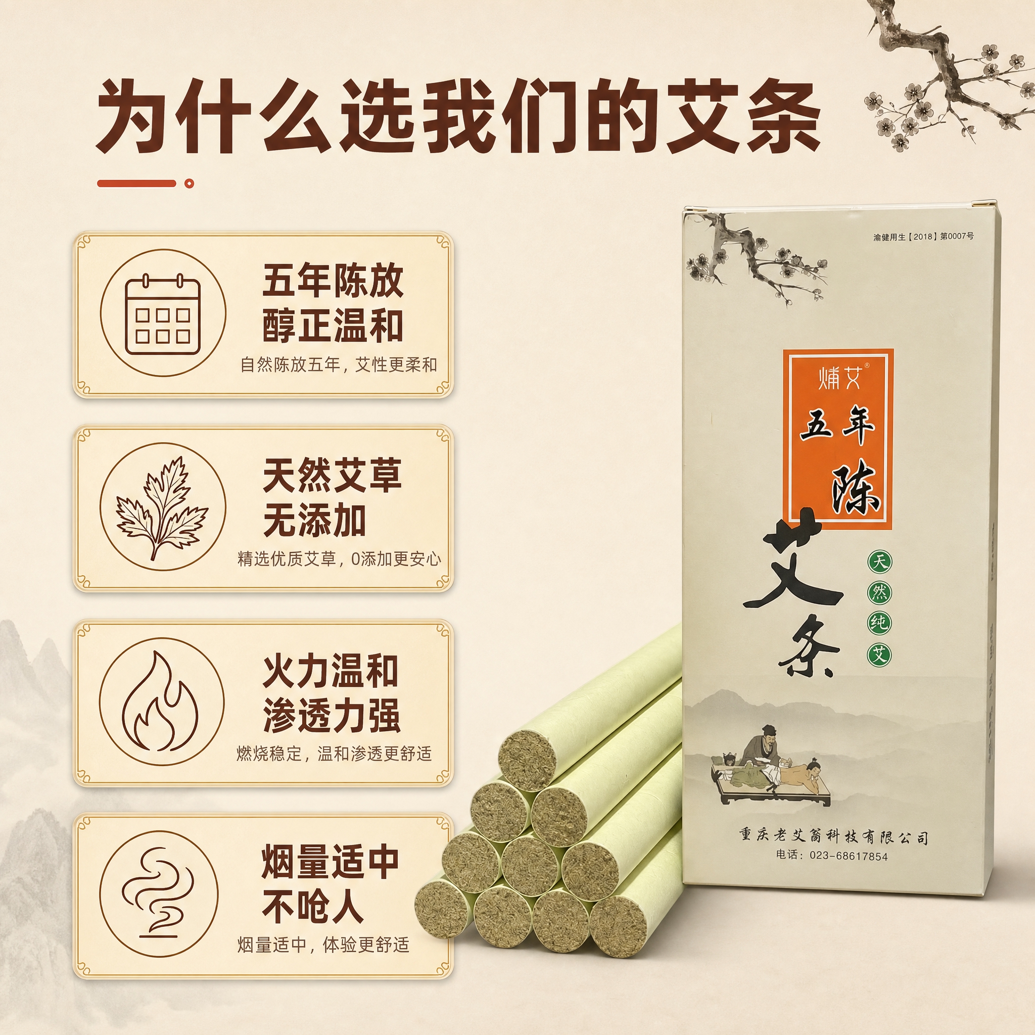 [主图-4] 产品亮点信息图，展示艾条多重优势。 [统一基调]… - 图片创意预览