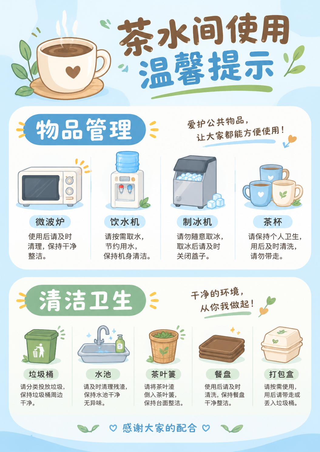 办公室茶水间使用温馨提示海报，竖版A4比例210:297，扁平… - 图片创意预览
