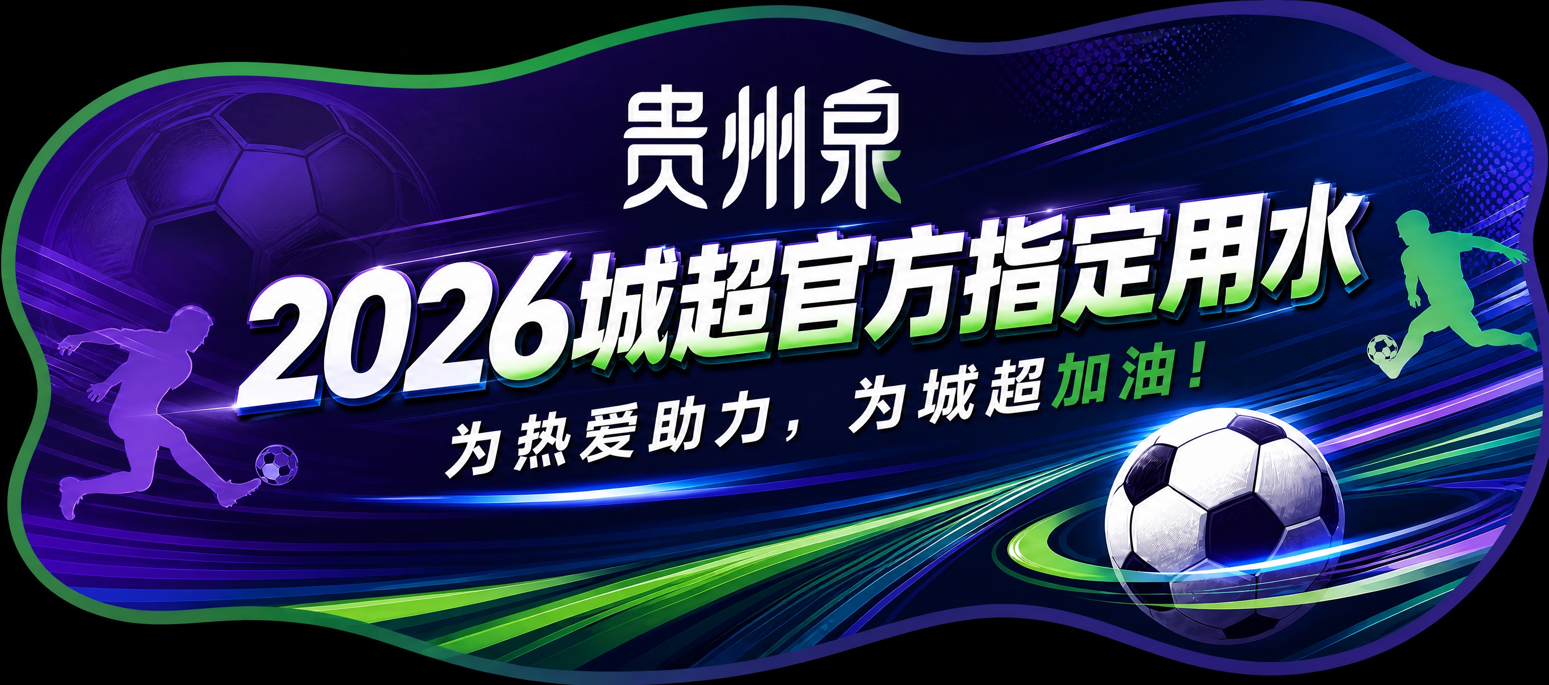 异形KT板设计，横版长条形，整体为不规则流线型外轮廓，边缘呈弧… - 图片创意预览