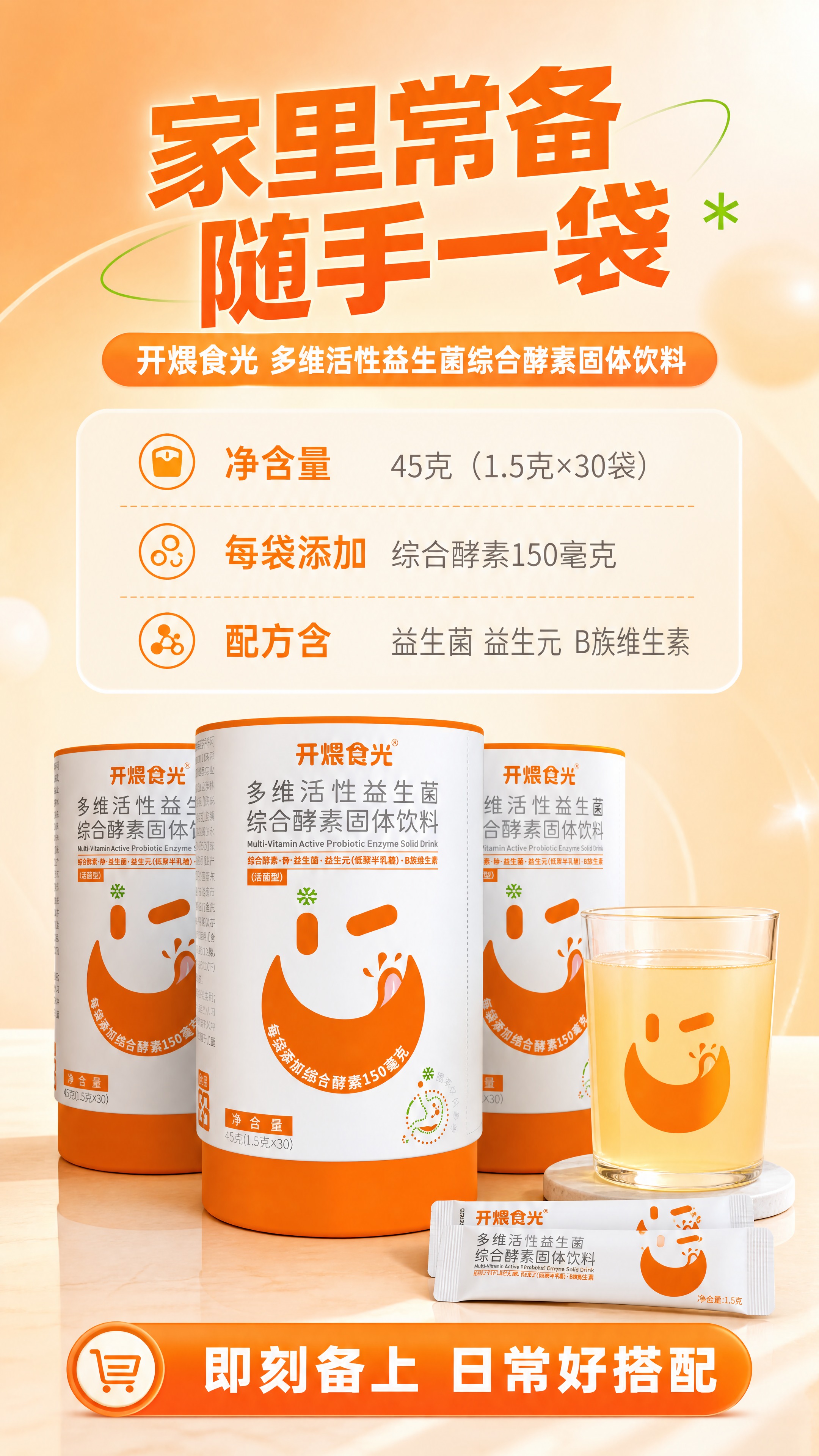 [商品] 使用【图1】开煨食光多维活性益生菌综合酵素固体饮料罐… - 图片创意预览