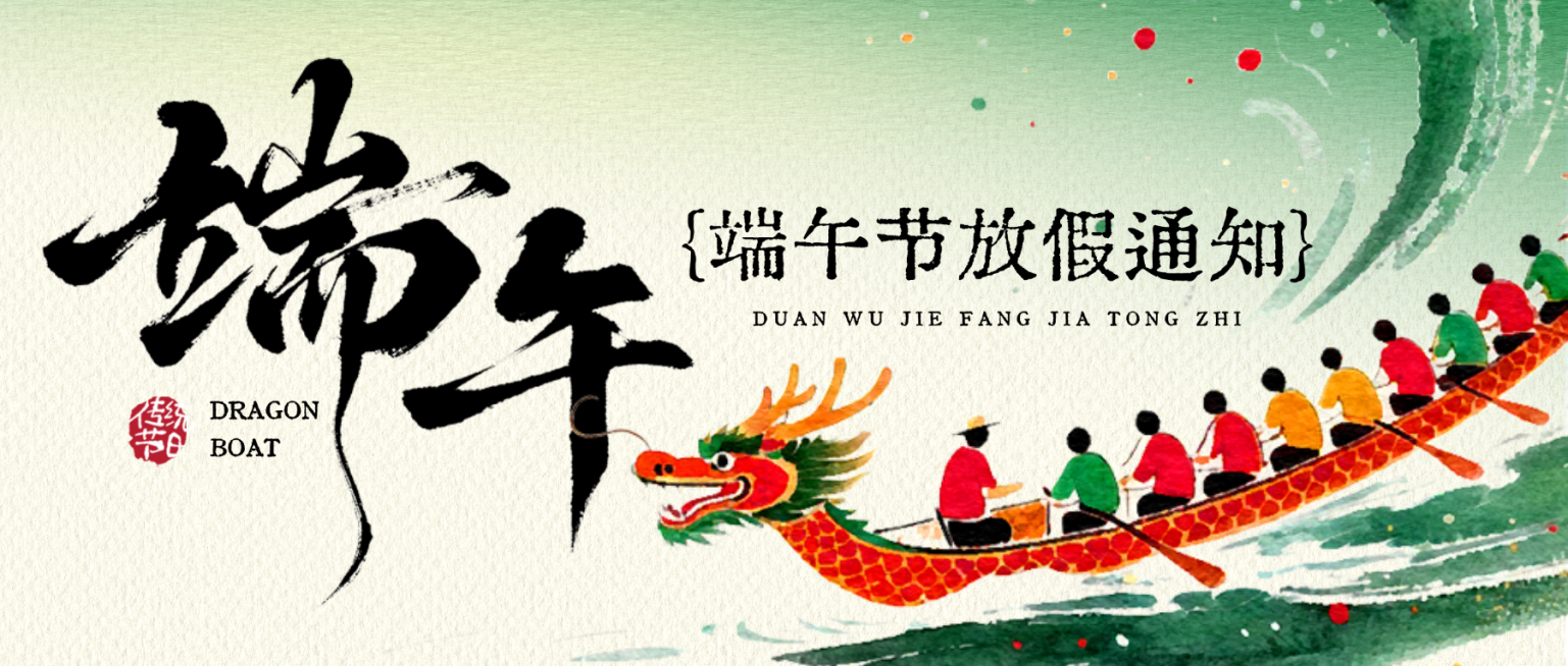 端午节放假通知清新中式感微信公众号首图预览效果