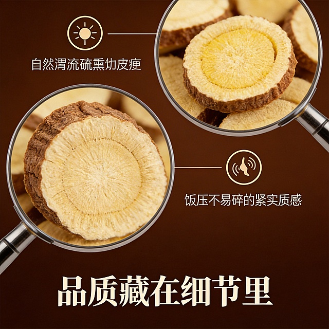基于甘草片图片，制作全新细节特写详情图，采用放大镜聚焦效果，展示四个核心细节：1. 表皮纹路：自然褶皱无硫磺熏制痕迹；2. 断面油点：清晰可见的黄色油腺点；3. 质地紧密：按压不易碎的紧实质感；4. 气味纯正：搭配嗅觉图标示意，用深棕色背景突出细节，搭配“品质藏在细节里”的文案
