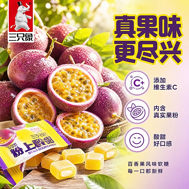 [主图-3] 原料与成分 真实百香果 健康加分主题。
[统一基调] 抖音1:1方形主图，黄紫撞色高饱和果味风，明调暖光，主标题用粗厚圆润黑体大字，字色深紫配亮黄描边，辅助文案用清爽黑体白色或深紫色，整体画面饱满有冲击力，延续参考图的百香果紫+糖果黄配色体系和暖调柔光质感。左上角放置三只象品牌Logo。
[画面] 画面采用左右构图，左侧是一堆新鲜采摘的百香果，有完整的紫皮果实也有切开的半颗，果肉金黄饱满果籽清晰，旁边放一小袋拆开的三只象软糖，倒出几颗黄色软糖；右侧是成分信息展示区，用三个圆形图标竖向排列，分别展示不同卖点；背景是清新的果园自然光感，浅黄绿到浅紫的渐变，隐约有百香果藤叶虚化背景。主体占画面约60%。
[光影质感] 自然果园暖阳逆光，百香果表皮有自然的果粉质感，果肉通透水润有光泽，软糖晶莹有糖衣反光，整体清新自然有真实感。
[配色] 主色百香果紫+果粒黄，辅色叶绿+白色，背景浅黄绿渐变，清新自然。
[文字版式] 右侧上方主标题竖排或大字："真果味  更尽兴"；下方三个圆形图标从上到下分别配文："添加维生素C""内含真实果粉""酸甜好口感"；图标下方小字："百香果风味软糖  每一口都新鲜"。文字全部在右侧负空间。
[输出要求] 1:1正方形，2K高清，百香果和软糖都清晰真实，文字清晰，无错字，无水印，无平台Logo。禁止虚假成分宣称，不涉及医疗功效。