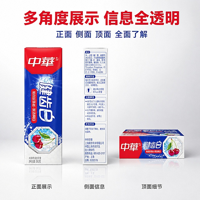 [主图-47] 中华健齿白牙膏牙膏盒侧面信息展示图
[氛围风格] 信息透明 专业可信 产品展示 商业摄影质感
[画质] 超高清商业摄影质感 光线均匀 文字清晰 2D转3D真实立体效果
[元素] 画面采用三视角展示布局 左侧是中华健齿白牙膏盒正面 中间是牙膏盒侧面 右侧是牙膏盒顶面 三个角度并排展示 让消费者全面了解包装信息 所有产品外观与输入产品图和参考图绝对一致 杜绝变形色差 商品主体总占比约65% 侧面清晰展示产品成分 使用说明 注意事项等信息区域 顶面展示品牌Logo和产品名 背景是纯白色渐变到浅灰色 简洁干净 底部有柔和倒影 画面满屏无边框
[光影] 棚拍无影墙效果 主光从前方均匀照射 三个角度的产品都清晰明亮 底部有柔和自然倒影 阴影极浅 整体干净专业
[配色] 主色调白色 浅灰色 辅助色品牌红与深海蓝 产品本身的配色
[视角构图] 平视角度 三个产品并排陈列 构图均衡稳定 景深较大 所有产品都清晰
[文字版式] 顶部居中主标题大字"多角度展示 信息全透明" 品牌红色粗体无衬线 最大号 下方副标题"正面 侧面 顶面 全面了解" 字号约为主标题的50% 深蓝色 底部三列标注 分别是"正面展示""侧面信息""顶面细节" 深灰色字 全部文字在上下负空间 不遮挡产品主体
[输出要求] 1:1比例 文字清晰可辨 超高清商业摄影质感
[负向提示词] 变形 文字错乱 产品模糊 背景杂乱 水印 电商平台Logo