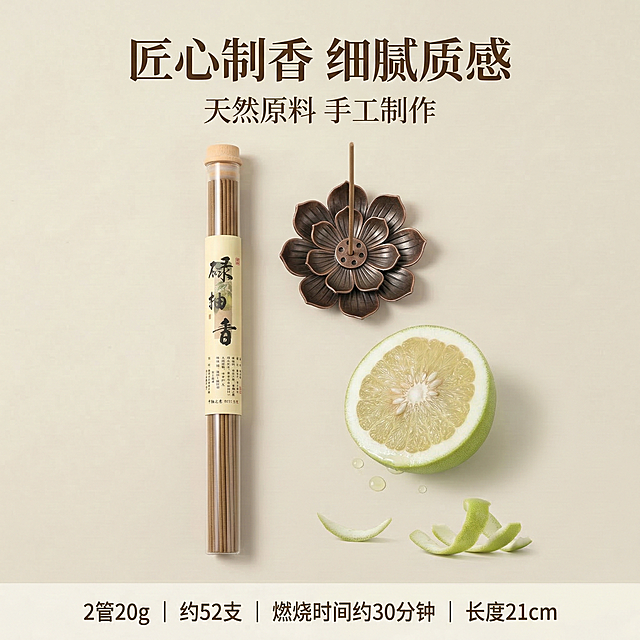 1:1竖版电商主图，严格还原上传的碌柚香线香产品图，包括透明管包装、木质瓶盖、竖排书法标签“碌柚香”、莲花香插的所有设计细节、颜色、LOGO位置、文字内容、图案元素，产品外观必须与参考图完全一致，不得改变包装设计、配色方案或品牌元素，保持线香的哑光木质质感、香插的古铜金属质感。画面特写单支碌柚香线香的细节，展示其均匀粗细、哑光木质纹理、天然原料质感，旁边搭配莲花香插的局部边缘，背景为柔和米色，突出品质工艺。主标题：「匠心制香 细腻质感」，副标题：「天然原料 手工制作」，文字采用古风衬线字体，排版简洁干净。整体排版精致如杂志，视觉高级统一，30秒内抓住用户注意力。禁止改变产品包装设计、配色、LOGO位置，禁止添加无关元素，禁止模糊线香材质细节，禁止改变线香的哑光质感，禁止文字排版杂乱，禁止画面风格割裂，禁止产品尺寸比例失调。