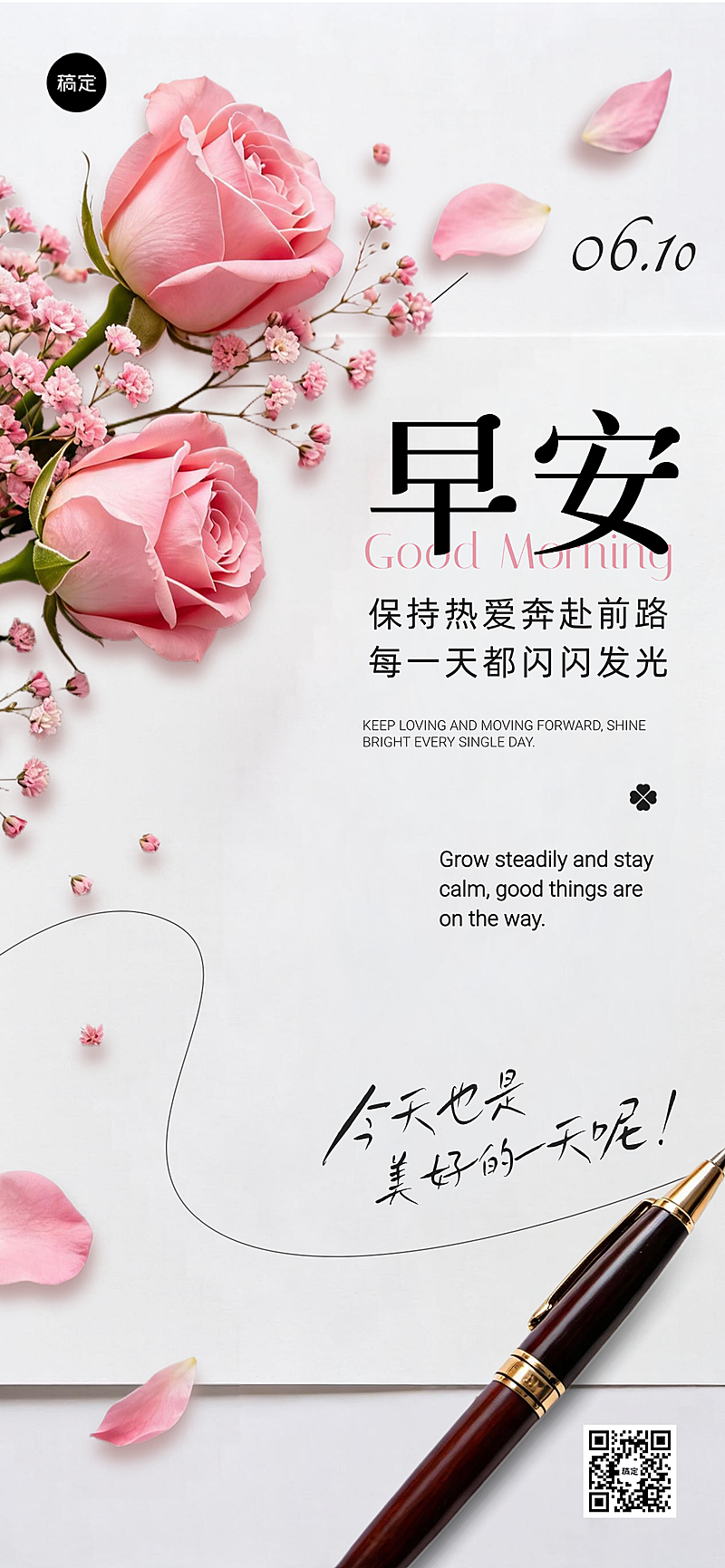 早安问候浪漫玫瑰花实景简约风格全屏竖版海报