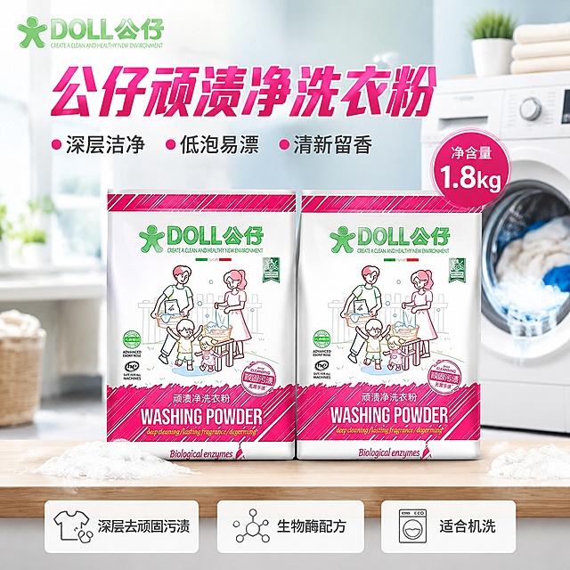 [单张主图] 公仔牌顽渍净洗衣粉 爆款促销感主图，适合抖音平台，同时呈现产品卖点与真实使用场景。
[画面主体] 两袋公仔顽渍净洗衣粉竖直并排居中摆放，排列整齐，商品主体占比约65%，保持产品包装外观、颜色、结构、Logo和文字内容与输入产品图完全一致，杜绝任何变形和色差，精细化处理包装细节。背景为干净明亮的洗衣区域，右侧放置一台白色家用洗衣机，洗衣机门口露出正在洗涤的干净衣物，有轻微洗衣泡沫效果，营造真实洗衣服场景。
[构图版式] 采用双主体清爽背书型版式，两处产品主体并列整齐，背景为温馨干净的家庭洗衣房一角。
[场景元素] 浅干净浅蓝墙面，浅灰色防滑地砖，白色滚筒洗衣机放置画面右侧，两袋洗衣粉放置前景木质洗衣台，添加轻柔白色洗衣泡沫作为点缀，背景做浅景深虚化处理。左上角保留原品牌绿色DOLL公仔Logo。
[文案版式] 左上角绿色品牌Logo，顶部大标题为"公仔顽渍净洗衣粉"，玫红色粗体字；右侧圆形标签标注"净含量 1.8kg"，白色字红底；底部三个圆角浅灰图标卖点，每个图标配短句：第一点「深层去顽固污渍」，第二点「生物酶配方」，第三点「适合机洗」。文字都放置在留白区域，不遮挡产品主体。
[光影质感] 主光来自左侧自然窗光，均匀明亮，辅光为墙面反光，柔化阴影，洗衣粉包装高光清晰，背景洗衣机和场景有轻微虚化，突出产品主体，整体通透干净，商业摄影质感，产品清晰真实，画面干净高级。
[配色字体] 主色调为白色和浅粉玫红，提取产品本身的玫红色作为强调色，搭配浅蓝背景营造洁净感。字体采用粗体无衬线，主标题最大，卖点文字缩小，清晰易读，对比鲜明。
[比例分辨率] 1:1比例，2048×2048像素，文字清晰可辨，超高清商业摄影质感。
[负向提示词] 变形，文字错乱，产品图模糊，背景杂乱，水印，电商平台Logo，错字，遮挡产品主体，颜色偏差，结构变形。