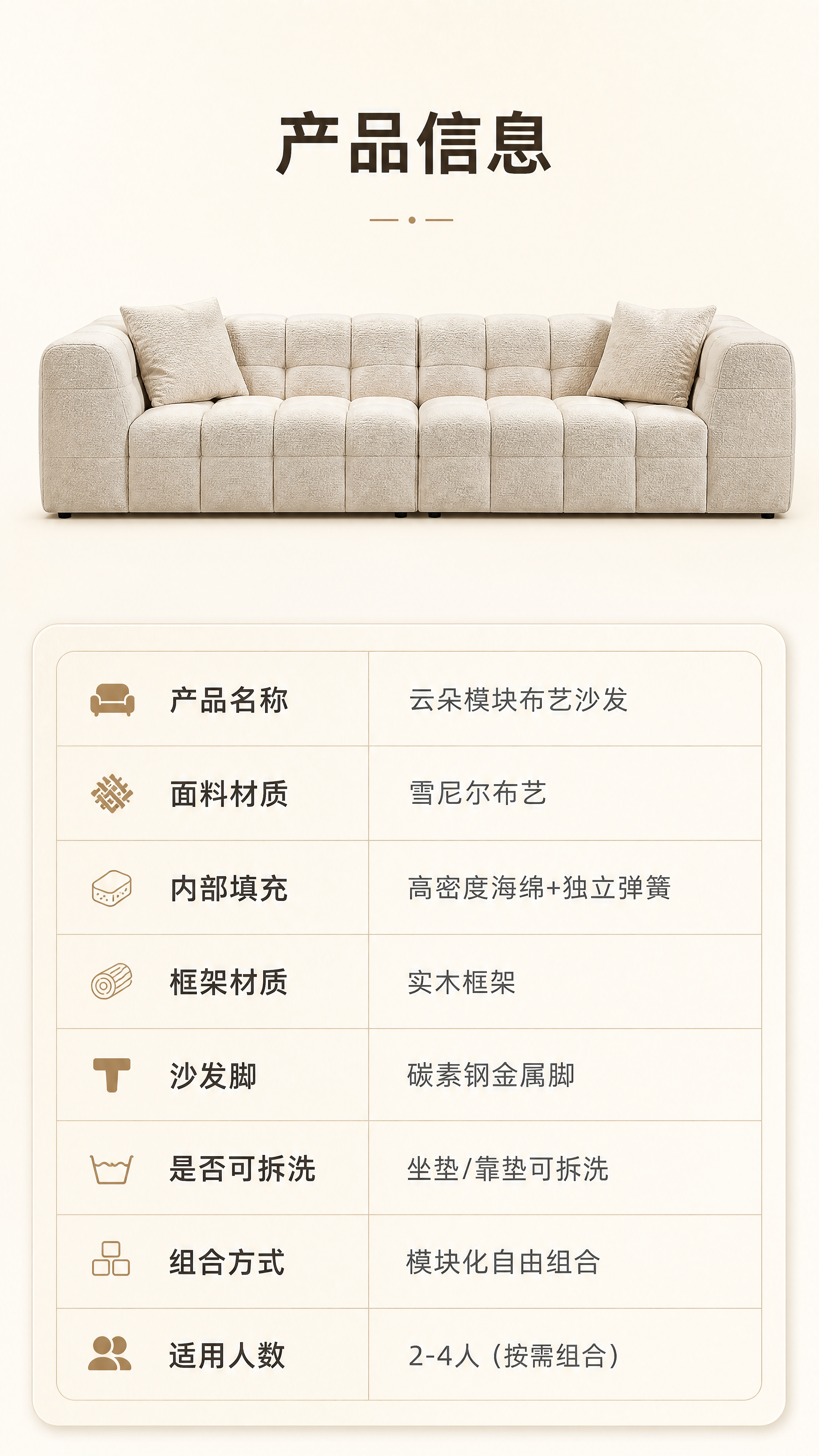 [商品] 使用【图1】米白色模块布艺沙发；保留方块模块化结构、… - 图片创意预览