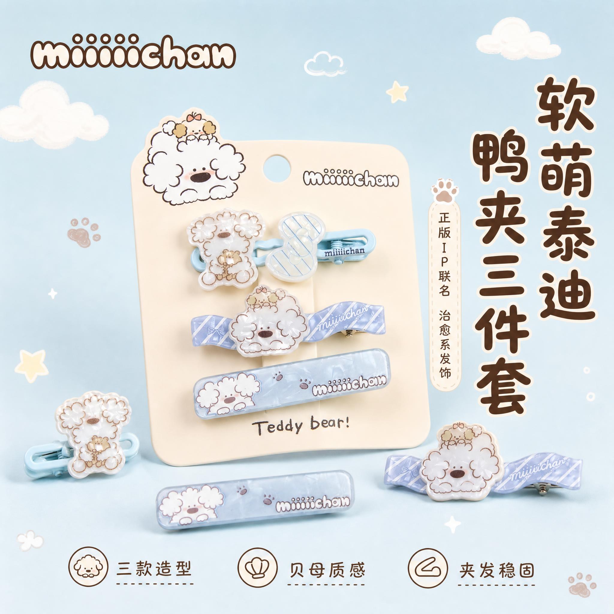 [主图-1] 首图产品全家福，展示miiiiichan泰迪小狗… - 图片创意预览