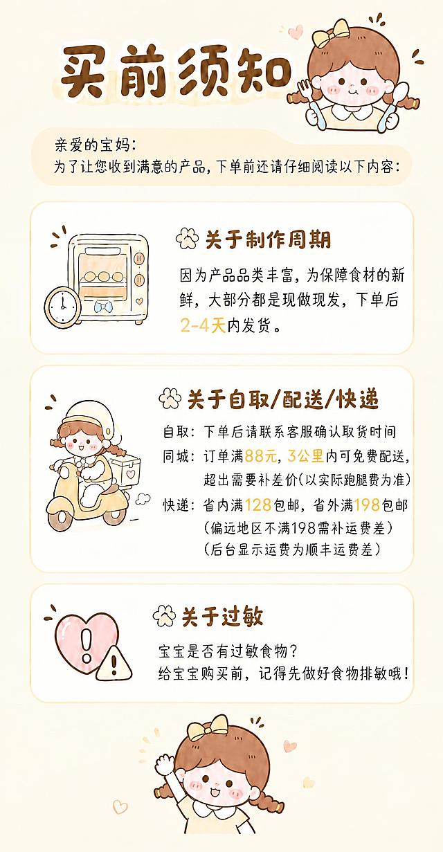 基于参考图进行修改，减少顶部空白区域，将整体图片高度减少100像素。保持所有文字内容、卡通插画元素、版式布局和暖黄色调完全不变，各模块间距比例协调，画面完整不裁切内容。