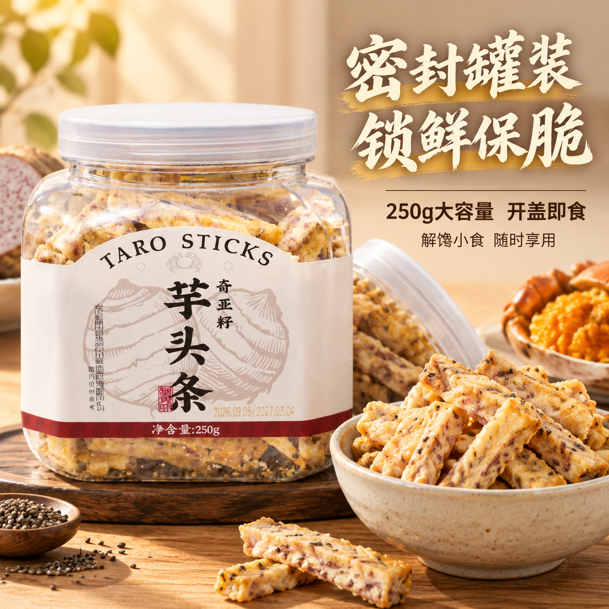 [主图-4] 包装卖点 密封罐装 锁鲜保脆 大容量展示 [统一… - 图片创意预览