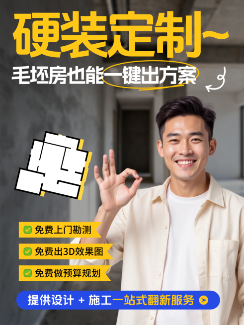 家居家装装修服务介绍人像小红书封面预览效果