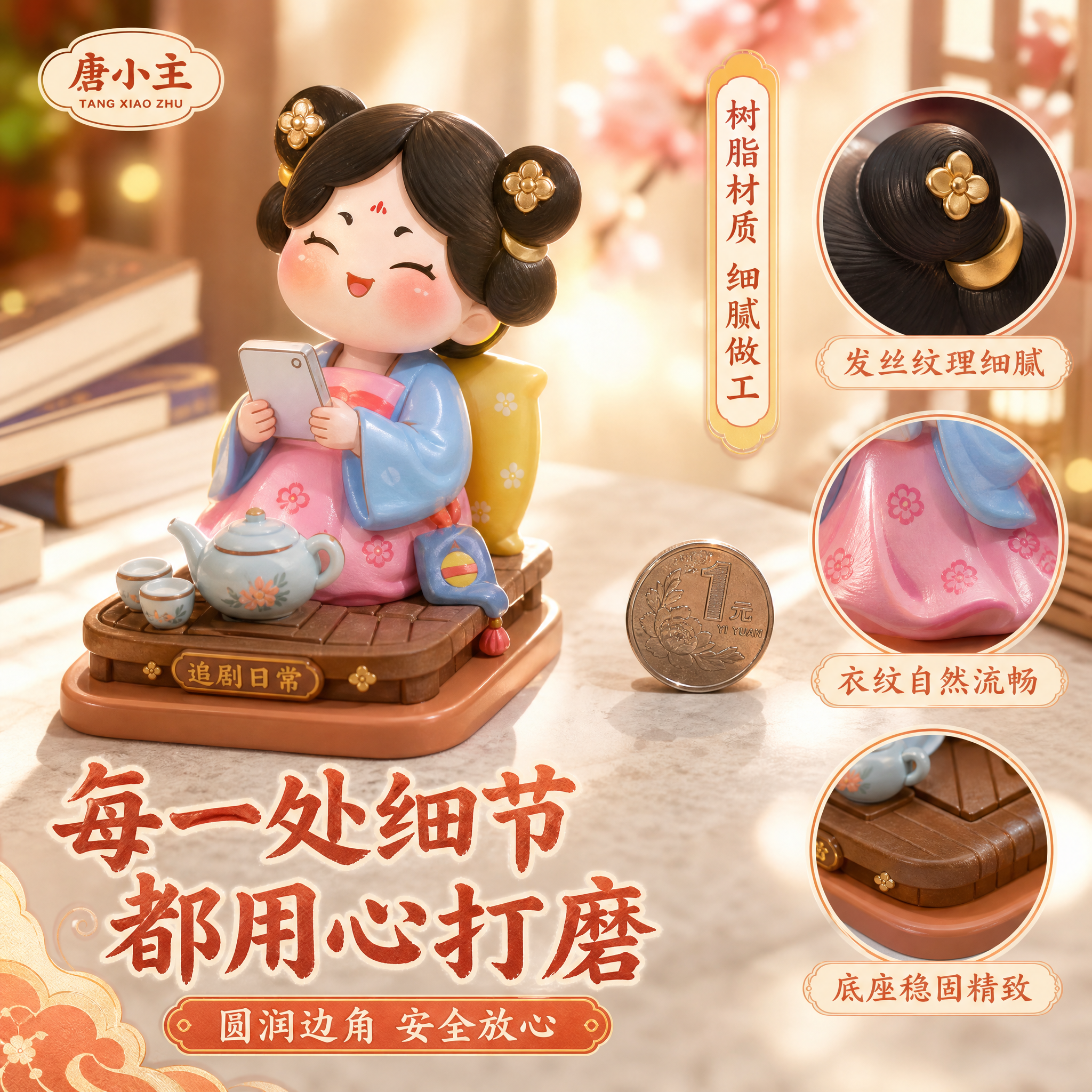 [主图-3] 唐小主盲盒材质细节图，突出树脂材质细腻做工和品质… - 图片创意预览
