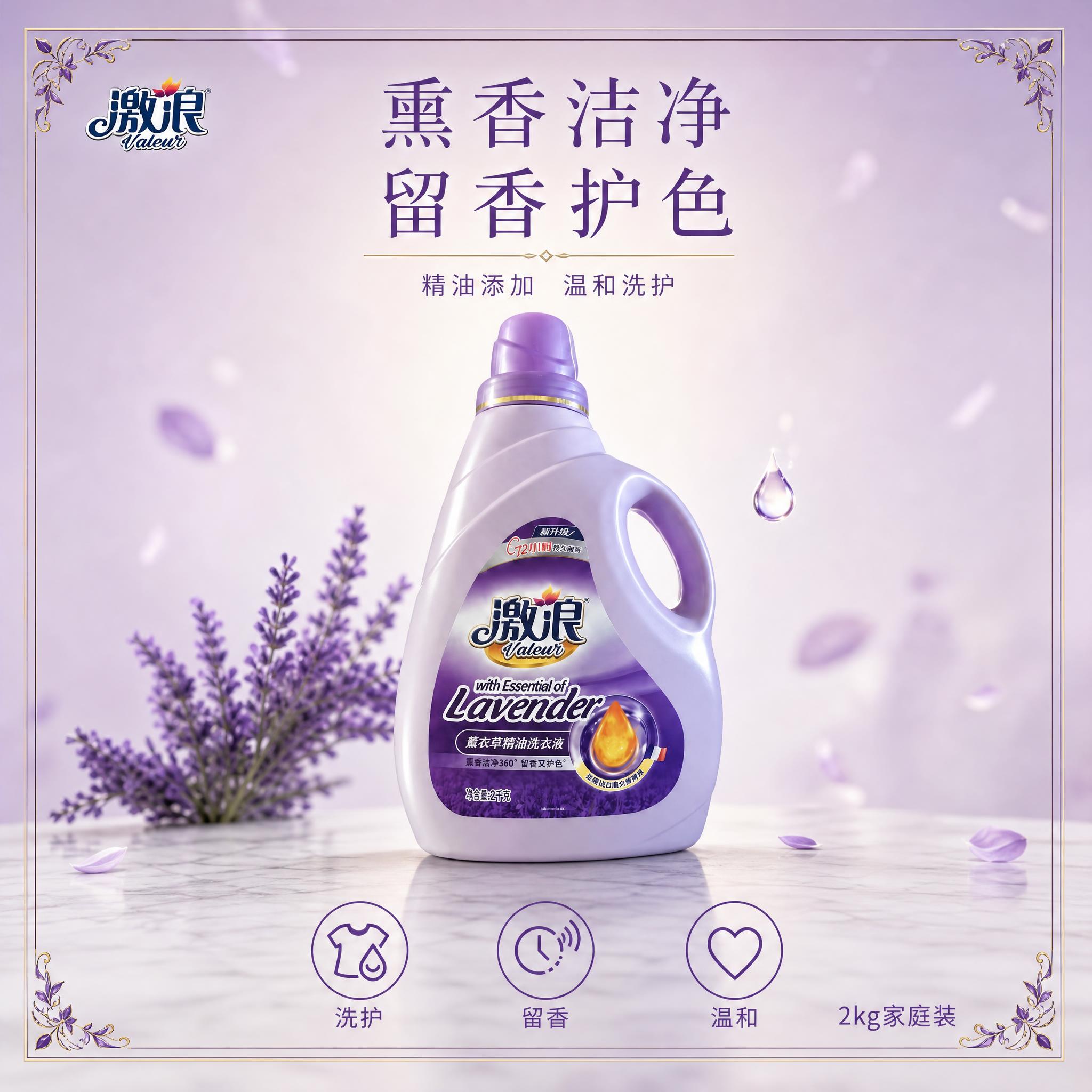 [单张主图] 激浪薰衣草精油洗衣液2kg 京东电商主图 高级氛… - 图片创意预览