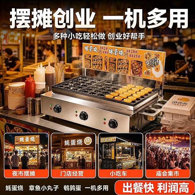 [主图-4] 场景适用与操作展示，主题为摆摊创业多场景适用。
[统一基调] 国内电商五金器械风格，高信息密度满版构图，背景为暖色调夜市/商业街场景氛围，主色调暖橙+深棕+产品银灰，标题白色粗体，强调色橙红色，字体粗黑体无衬线，整体烟火气+创业感。
[画面] 蚝蛋烧机主体位于画面中心偏上，放在夜市小吃摊的不锈钢操作台上，周围有真实摆摊氛围：旁边有酱料瓶、打包盒、一次性手套等小吃摊常见物品，背景虚化的夜市灯光和摊位帐篷，营造真实出摊场景。产品模具里有正在制作的金黄蚝蛋烧，有蒸汽升腾效果，暗示正在营业中。画面下方用4宫格小图展示不同适用场景。
[光影质感] 商业摄影质感，暖色调主光，夜市氛围灯营造温馨烟火气，产品金属表面有暖光反射，蚝蛋烧有诱人金黄光泽和蒸汽效果，整体温暖有食欲，产品清晰背景虚化。
[配色] 背景暖橙暖黄夜市灯光，产品银灰本色，蚝蛋烧金黄色，标题白色粗体，强调色橙红色，辅助文字米白色，整体暖色调创业氛围。
[文字版式] 顶部白色超大粗体主标题："摆摊创业 一机多用"。主标题下方白色小字："多种小吃轻松做 创业好帮手"。下方4宫格场景小图，每格配白色文字标签："夜市摆摊"、"门店经营"、"小吃车"、"庙会集市"。右下角橙红色圆角框内白色大字："出餐快 利润高"。底部小字补充："蚝蛋烧 章鱼小丸子 鹌鹑蛋 一机多用"。
[输出要求] 1:1正方形，2048*2048，场景真实有烟火气，产品融入自然不悬浮，蚝蛋烧色泽诱人，文字清晰，无变形无错字，无水印无平台Logo。