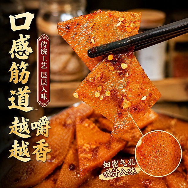 电商主图第二张，豆干微距细节特写与口感展示。画面主体为黑筷子夹起两块三角豆干的特写镜头，豆干表面红油透亮，芝麻和辣椒颗粒清晰可见，肌理纹理细腻，呈现筋道有弹性的质感。下方是满满一盘豆干作为背景，虚化处理突出前景夹起的豆干。背景隐约可见中式香料罐与木架，浅景深效果。保持豆干外观与输入产品图绝对一致，精细化处理表面油光和调料颗粒。左侧竖排大字主标题写口感筋道 越嚼越香，旁边竖排红色印章式标签写传统工艺 层层入味。右下角圆形放大区域展示豆干细密气孔纹理，下方配文字细密气孔 吸汁入味。暖光侧逆光勾勒豆干边缘油亮轮廓，高光柔和，暗部有细节。超高清微距商业摄影质感，1:1比例。
