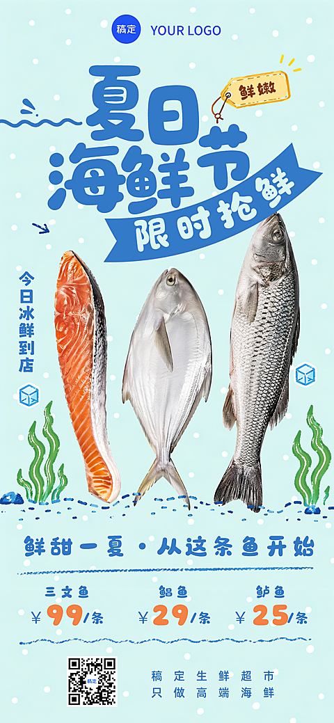 夏季营销 海鲜生鲜超市鱼商超促销活动手机海报