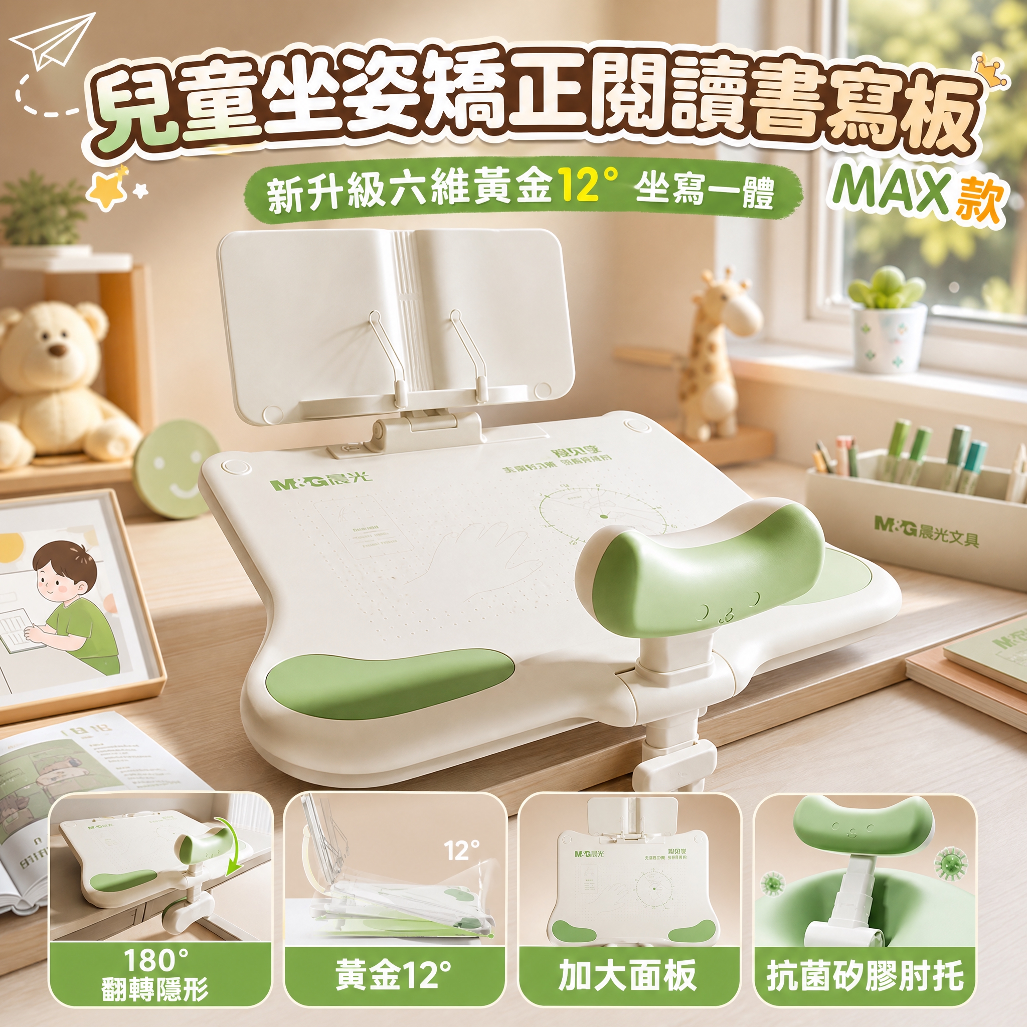 Shopee电商主图，1:1正方形，儿童坐姿矫正阅读书写板产品… - 图片创意预览
