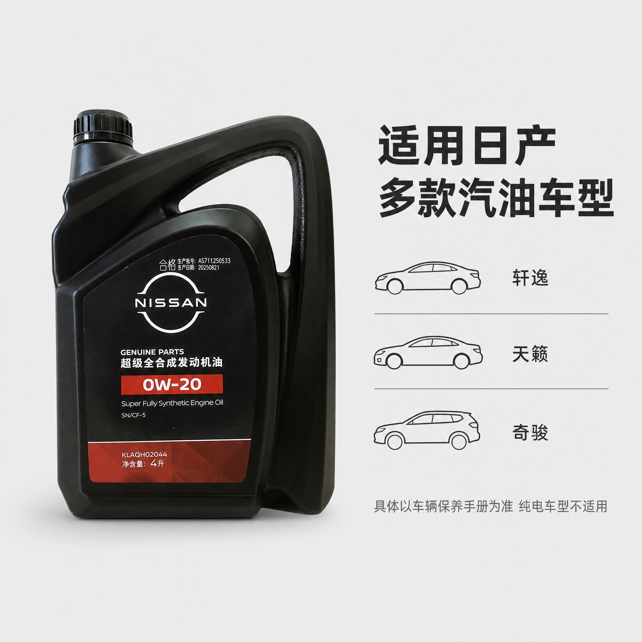 [主图-4] 日产NISSAN纯正原厂发动机油0W-20适用车… - 图片创意预览