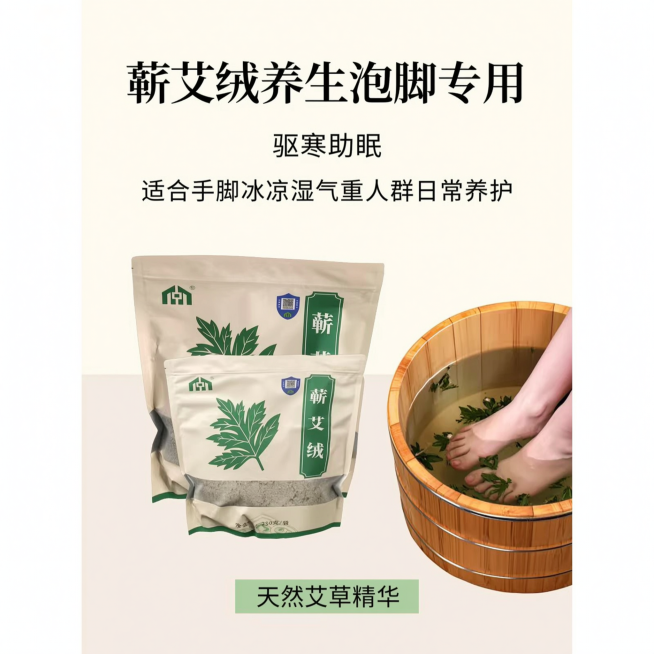 拼多多电商主图，蕲艾艾绒养生泡脚用途展示：抓一小包煮水泡脚，驱寒助眠，适合手脚冰凉湿气重人群日常养护，1:1正方形，清新简约电商主图风格预览效果