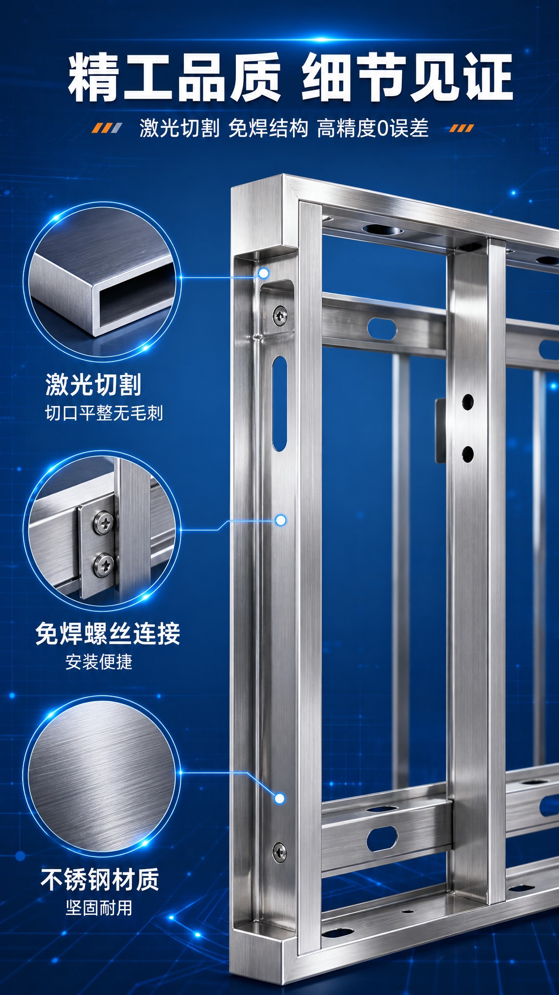 [详情页-4] 结构工艺与材质证明页，展示激光切割与免焊结构细… - 图片创意预览