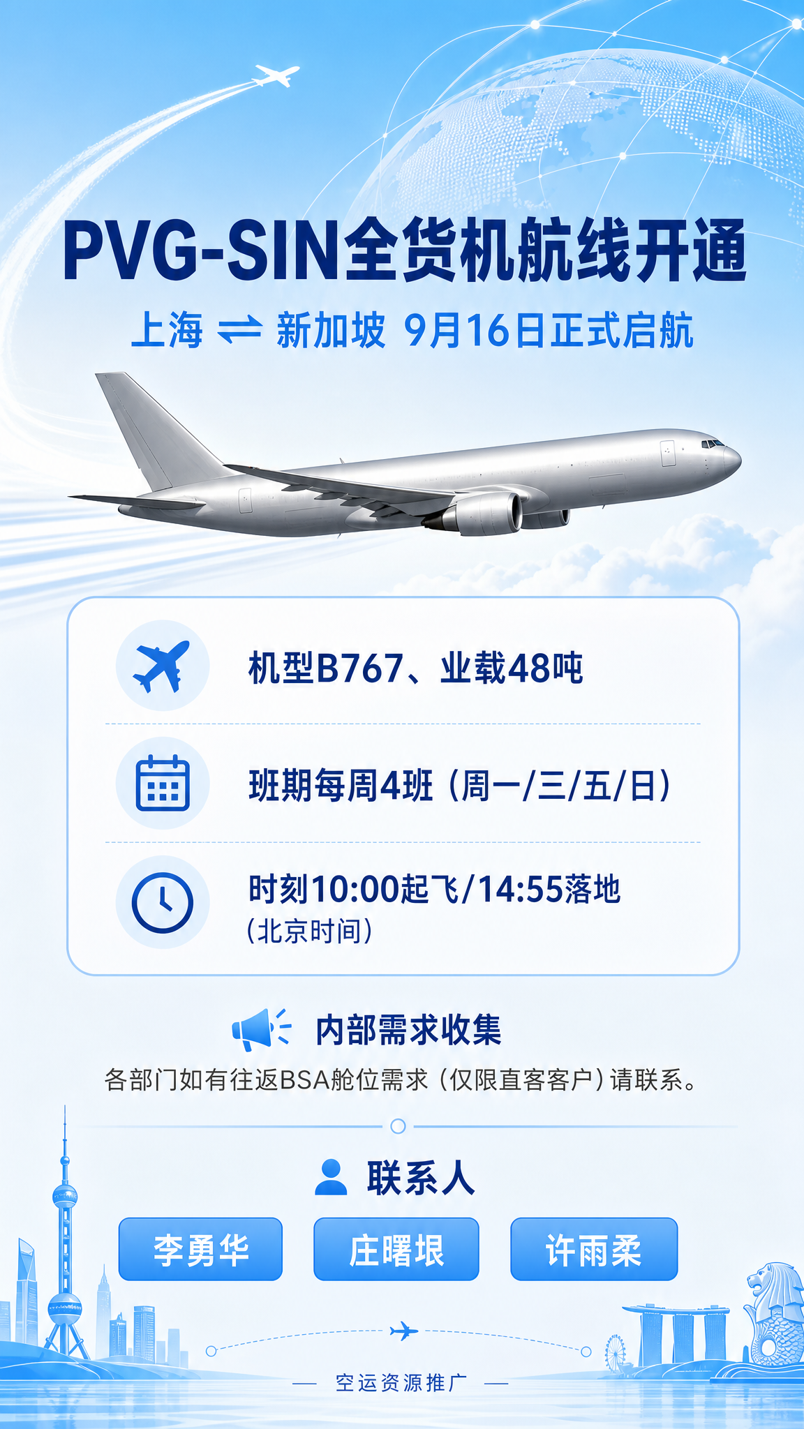 一张航空物流航线开通通知海报，竖版9:16比例，商务专业风格。… - 图片创意预览