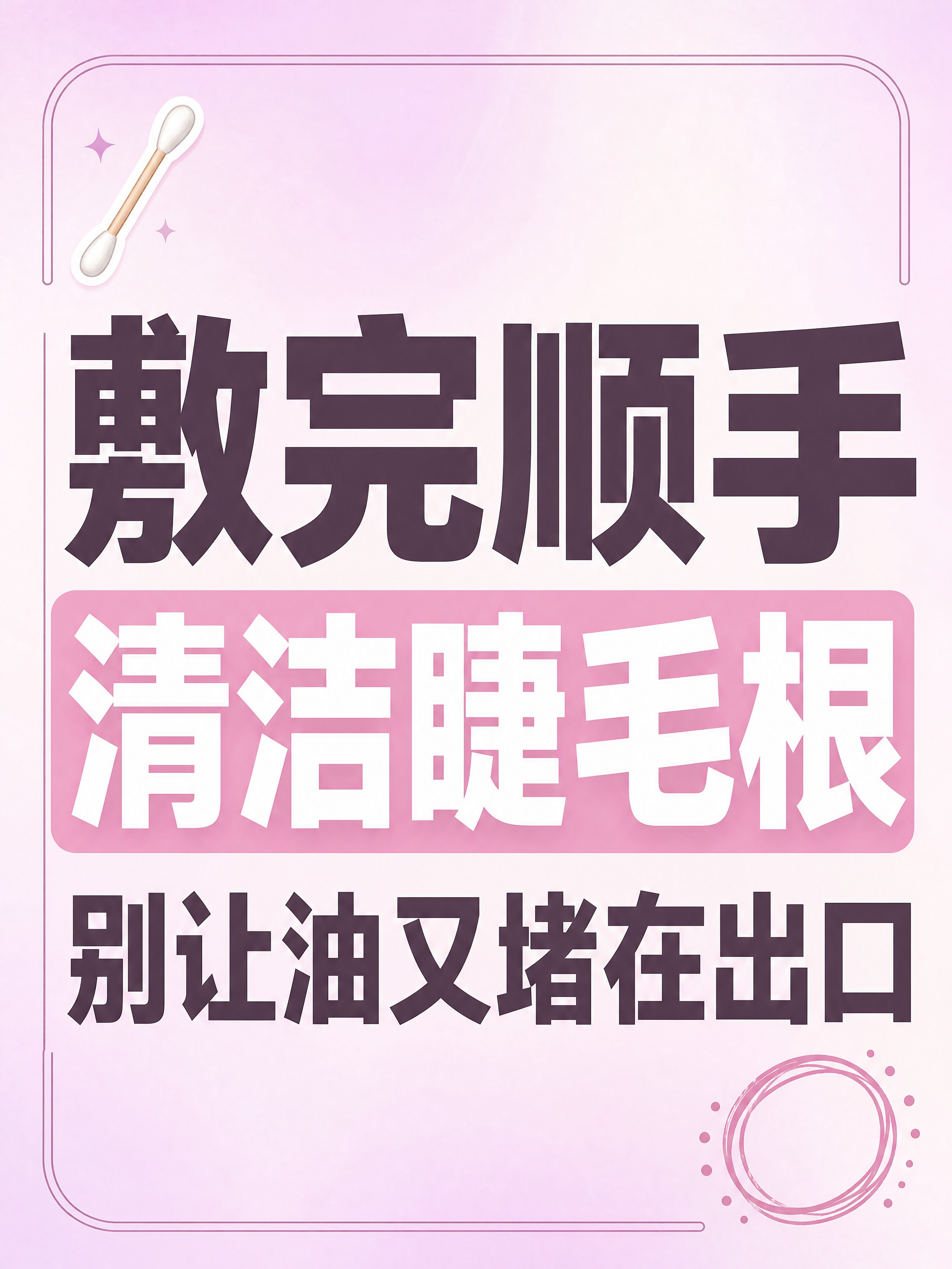 小红书笔记大字封面，纯大字，ins清新护肤风，版式精美，小红书… - 图片创意预览