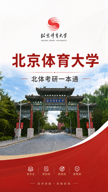 修改封面：1. 将黑白背景图片恢复为彩色，保留牌坊和大门原有色彩；2. 将副标题文字"346、613通用"改为"北体考研一本通"，保持字体、位置排版不变，保留北京体育大学logo和所有原有文字、底部区预览效果