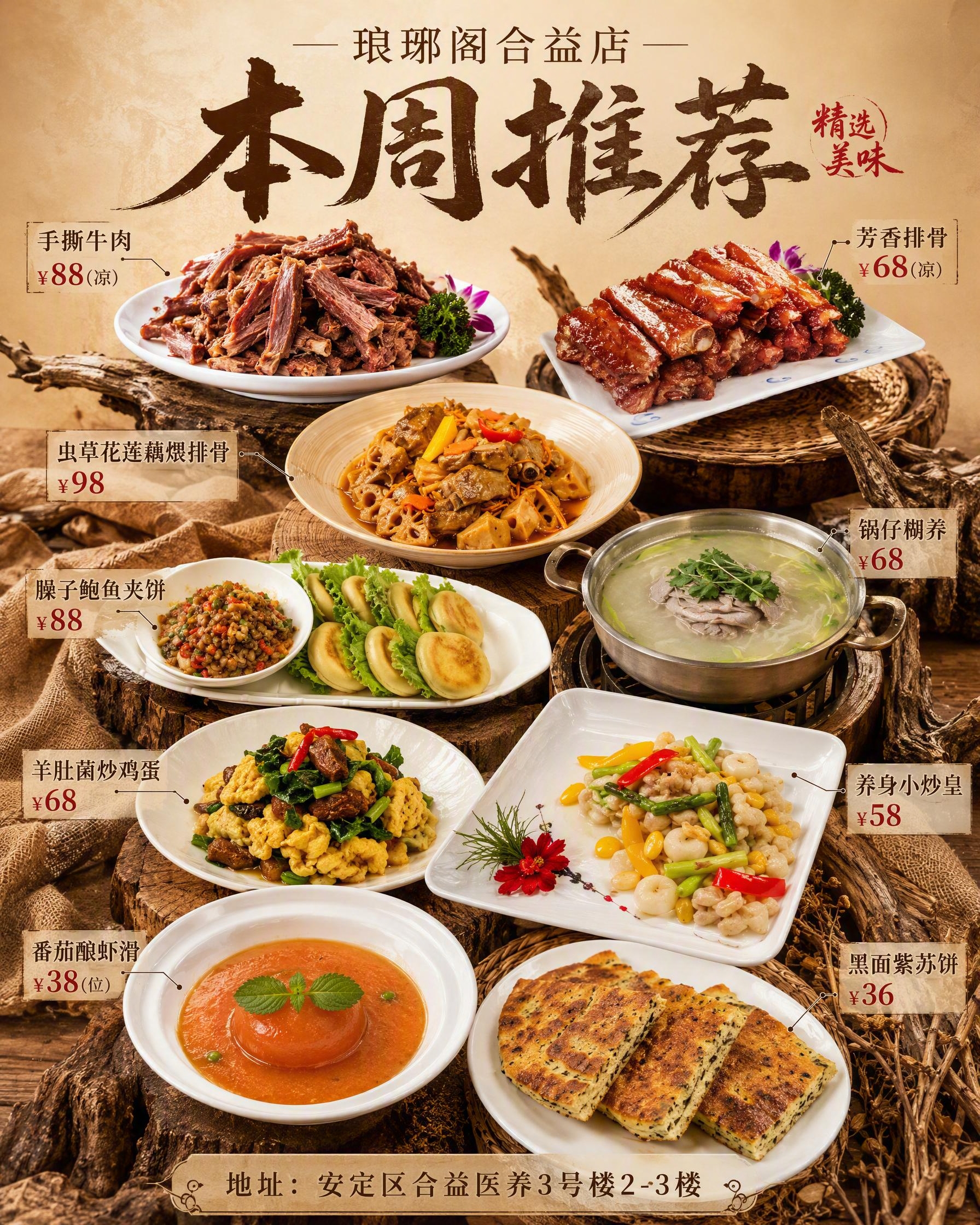琅琊阁合益店本周推荐菜海报，参考图设计风格和配色——暖米色渐变… - 图片创意预览