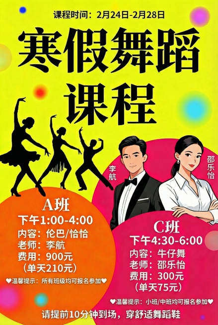在海报中添加两处温馨提示：“💖温馨提示：所有班级均可报名参加💖”“💖温馨提示：小班/中班均可报名参加💖”，分别对应A班和C班，保留原海报其他所有信息和风格预览效果