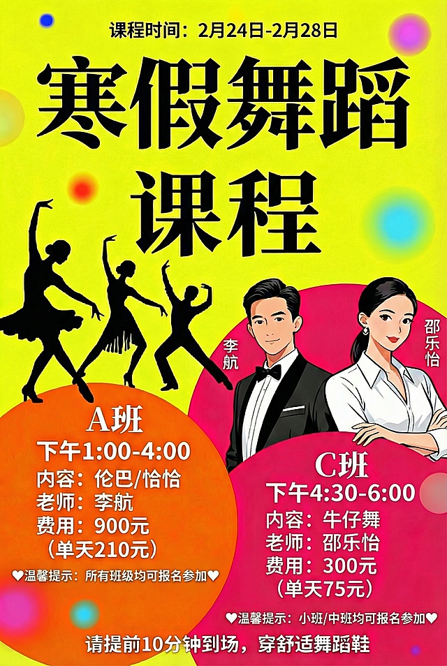 在海报中添加两处温馨提示：“💖温馨提示：所有班级均可报名参加💖”“💖温馨提示：小班/中班均可报名参加💖”，分别对应A班和C班，保留原海报其他所有信息和风格
