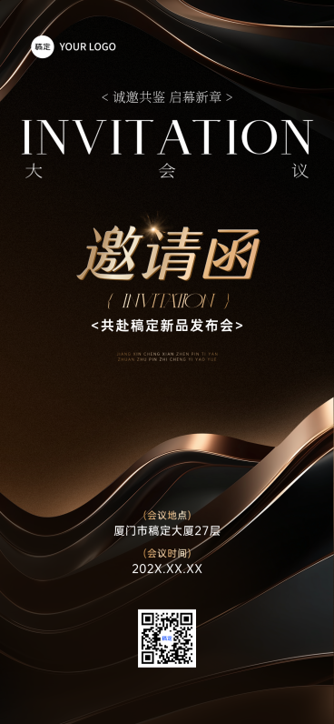 会议活动邀请函轻奢感全屏竖版海报AIGC预览效果