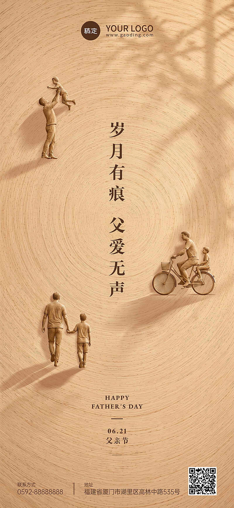 父亲节木雕风节日祝福通用手机全屏竖版海报