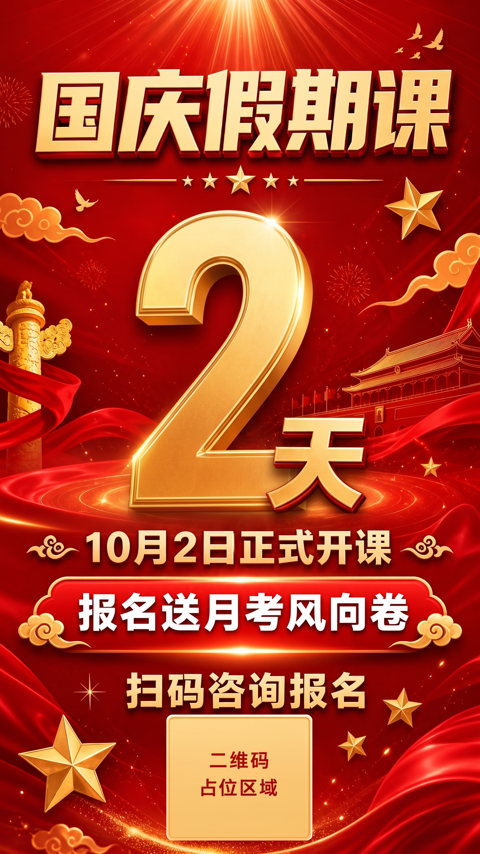 把中间的1天改成2天 - 图片创意预览